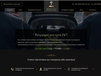 Vinnytsia City Ritual Service